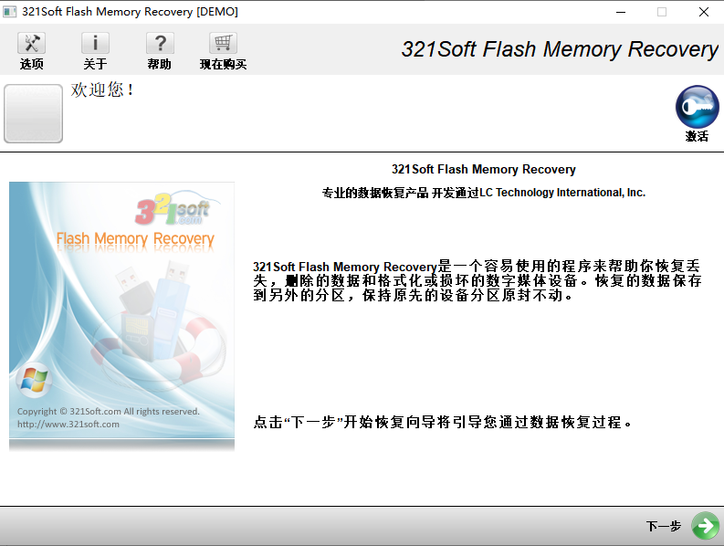 321soft(USB闪存恢复软件) v5.5.0.0