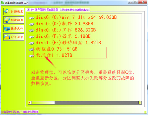 流星数据恢复软件(硬盘数据恢复工具) v2.4