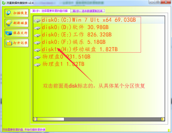 流星数据恢复软件(硬盘数据恢复工具) v2.4