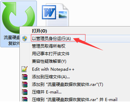 流星数据恢复软件(硬盘数据恢复工具) v2.4