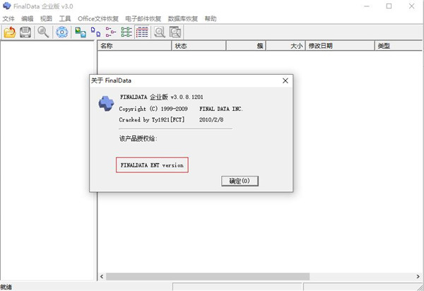 finaldata3.0企业版 v3.0.8.1201