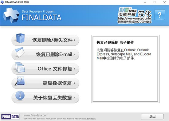 finaldata3.0企业版 v3.0.8.1201
