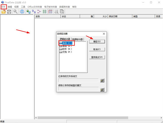 finaldata3.0企业版 v3.0.8.1201