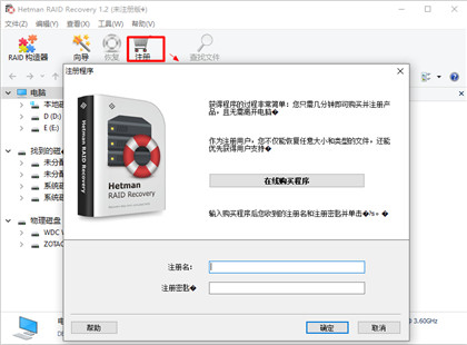 Hetman RAID Recovery中文版 v1.2