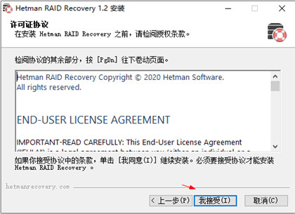 Hetman RAID Recovery中文版 v1.2