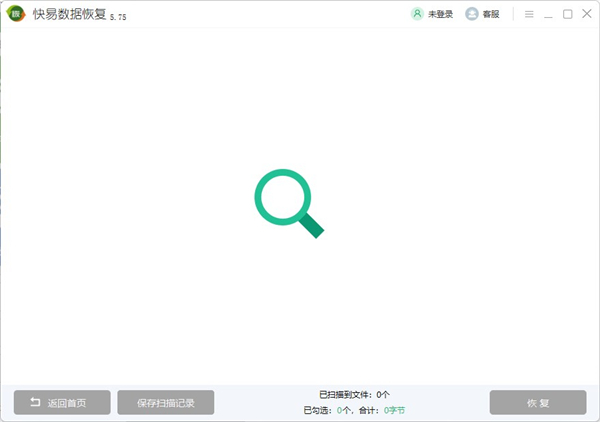 快易数据恢复官方版 v5.7.5.3059