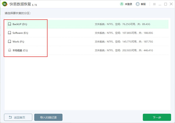 快易数据恢复官方版 v5.7.5.3059