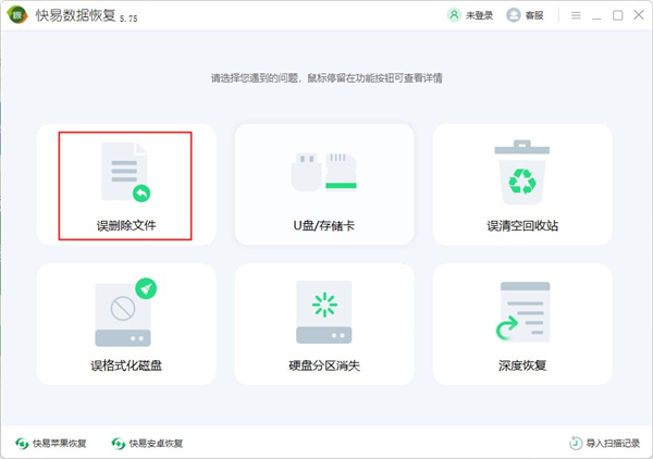 快易数据恢复官方版 v5.7.5.3059