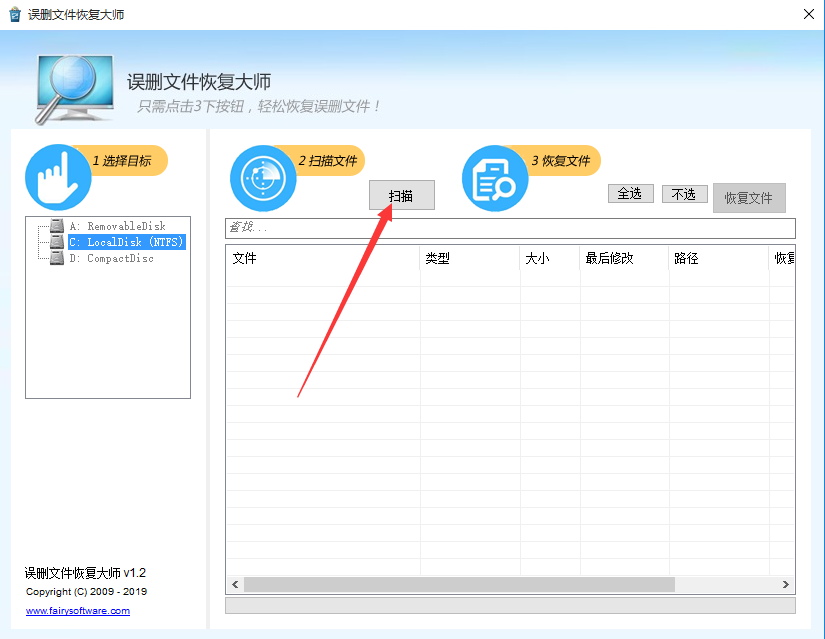 误删文件恢复大师 v1.2官方版