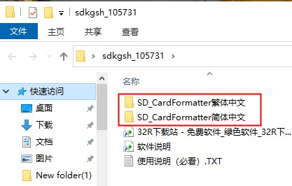 sd卡格式化工具电脑版 v5.0.1