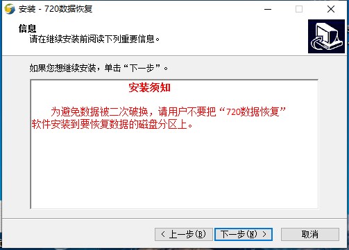 720全能数据恢复软件 v4.3.1500.22官方版