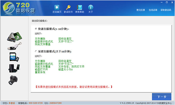 720全能数据恢复软件 v4.3.1500.22官方版
