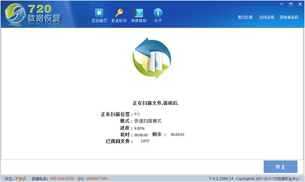 720全能数据恢复软件 v4.3.1500.22官方版