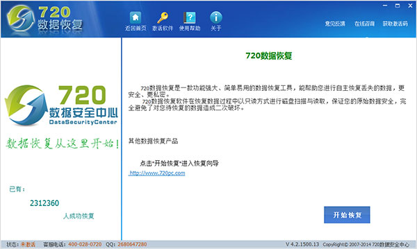 720全能数据恢复软件 v4.3.1500.22官方版