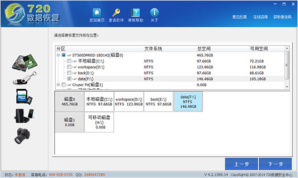 720全能数据恢复软件 v4.3.1500.22官方版