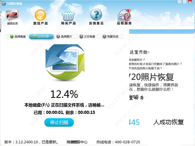 720图片恢复 v3.12.2400.10官方版