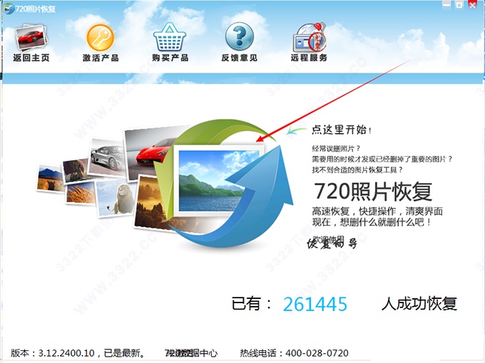 720图片恢复 v3.12.2400.10官方版