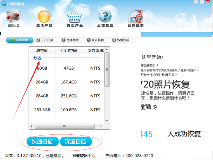 720图片恢复 v3.12.2400.10官方版