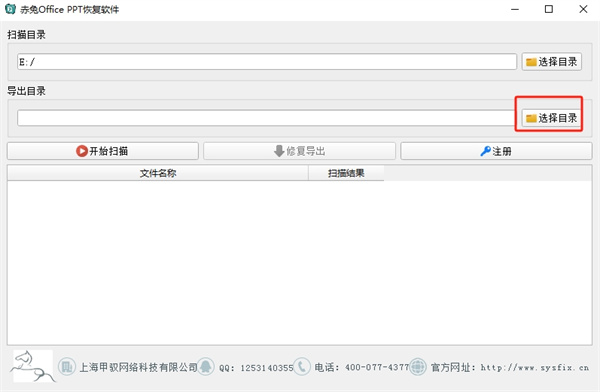 赤兔Office PPT恢复软件 v11.3官方版