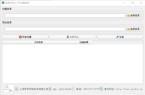 赤兔Office PPT恢复软件 v11.3官方版
