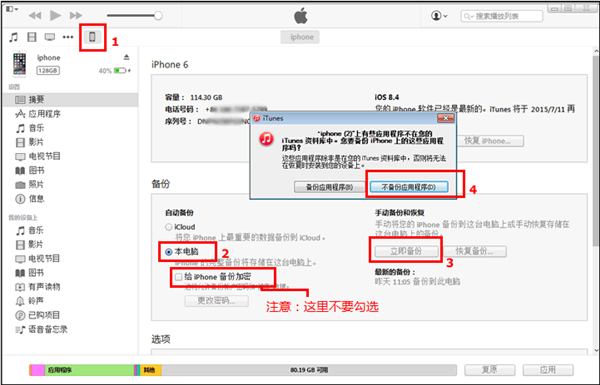 淘晶苹果手机数据恢复精灵 v2.5.39官方版