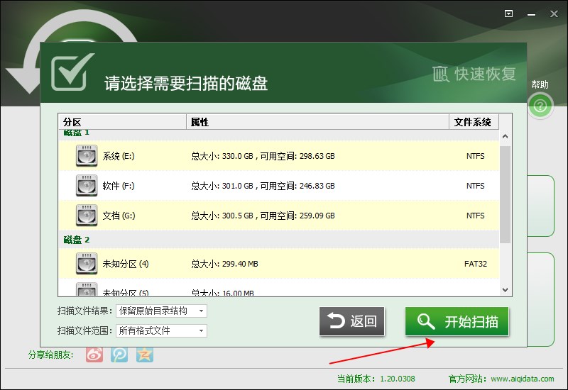 艾奇文件数据恢复软件全能版 v1.20.0308