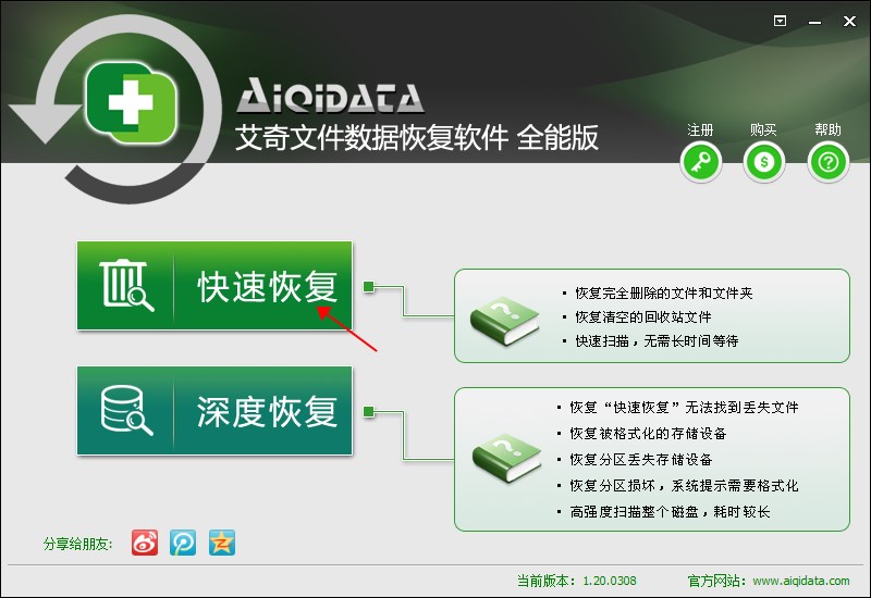 艾奇文件数据恢复软件全能版 v1.20.0308