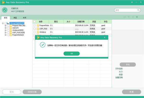 Any Data Recovery Pro(数据恢复软件)中文免安装版 v6.2.0.0