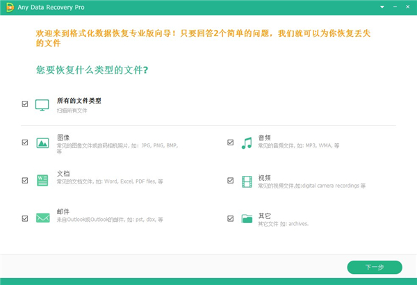 Any Data Recovery Pro(数据恢复软件)中文免安装版 v6.2.0.0