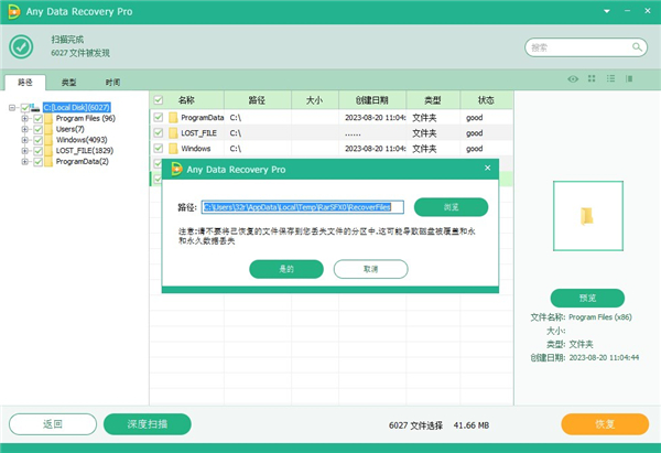 Any Data Recovery Pro(数据恢复软件)中文免安装版 v6.2.0.0