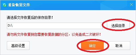 佳佳数据恢复专业版 v8.0.1官方版
