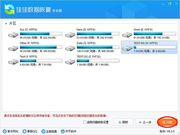 佳佳数据恢复专业版 v8.0.1官方版