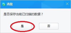 佳佳数据恢复专业版 v8.0.1官方版