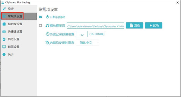 Clipbrd Plus(剪切板增强工具) v1.0免安装版