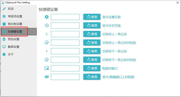 Clipbrd Plus(剪切板增强工具) v1.0免安装版