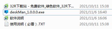 微软桌面助手电脑版 v1.0.0