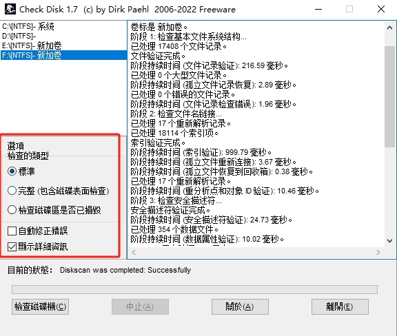 CheckDisk(磁盘修复工具) v1.7官方版