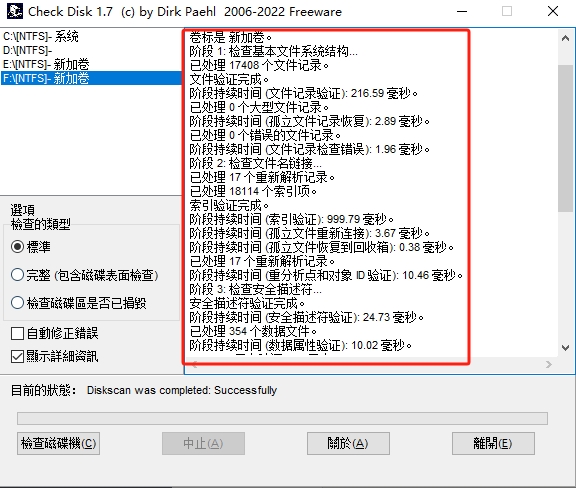 CheckDisk(磁盘修复工具) v1.7官方版
