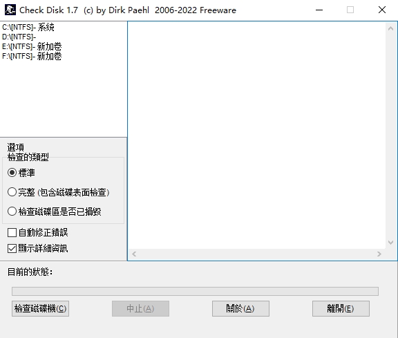 CheckDisk(磁盘修复工具) v1.7官方版