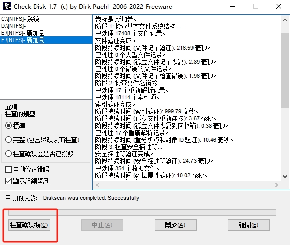 CheckDisk(磁盘修复工具) v1.7官方版