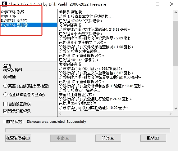 CheckDisk(磁盘修复工具) v1.7官方版