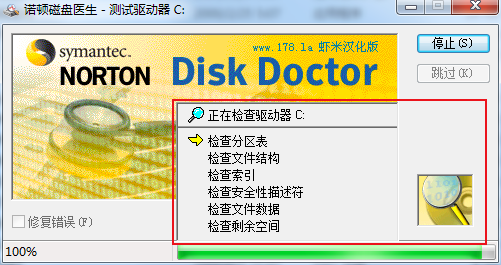 Norton Disk Doctor虾米汉化版 v19.0.1.8绿色版
