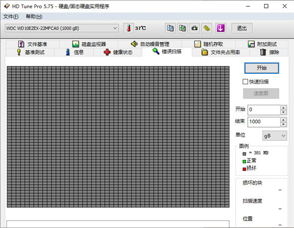 HD Tune Pro汉化单文件版 v5.75绿色版