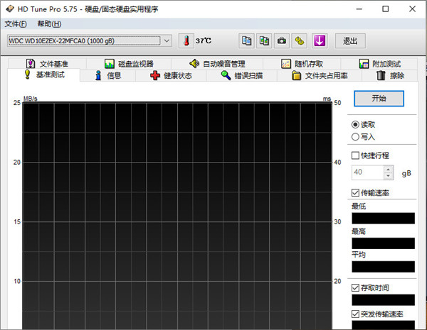 HD Tune Pro汉化单文件版 v5.75绿色版