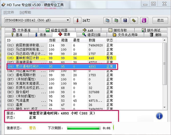 HD Tune Pro汉化单文件版 v5.75绿色版