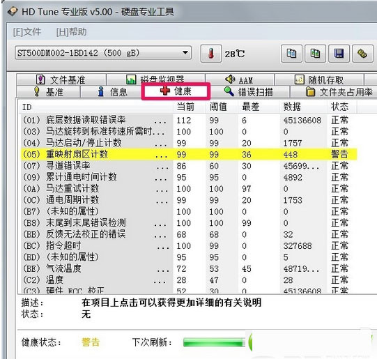 HD Tune Pro汉化单文件版 v5.75绿色版
