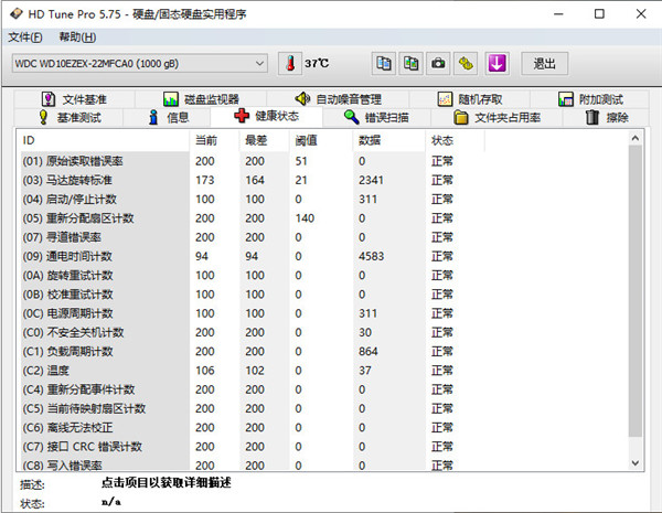 HD Tune Pro汉化单文件版 v5.75绿色版