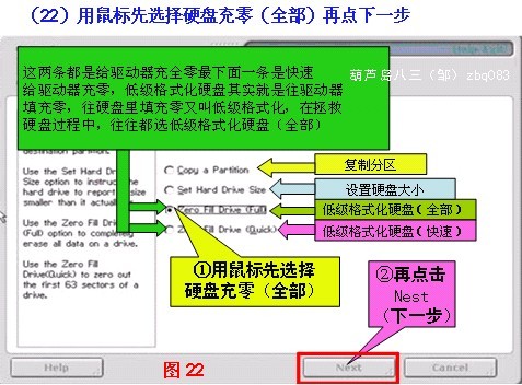 DiskManager(DM分区工具) v2.01.0官方版