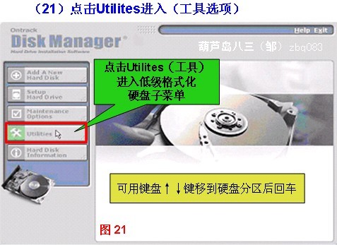 DiskManager(DM分区工具) v2.01.0官方版