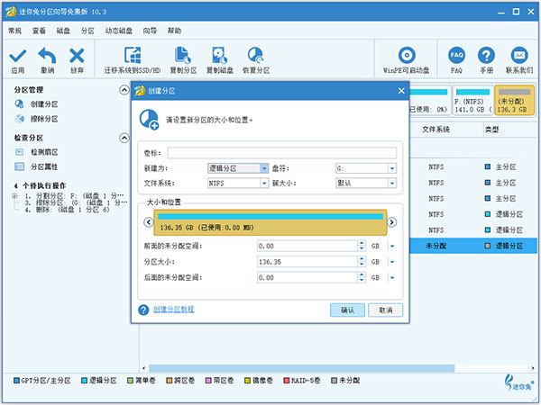 迷你兔分区向导免费版 v10.3官方版